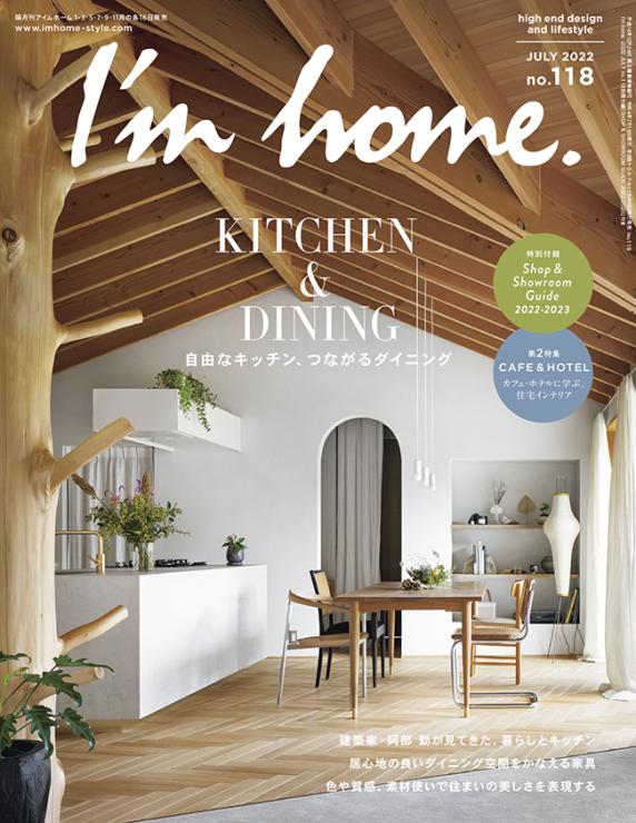 雑誌「I'm home.」にenstolが掲載されました